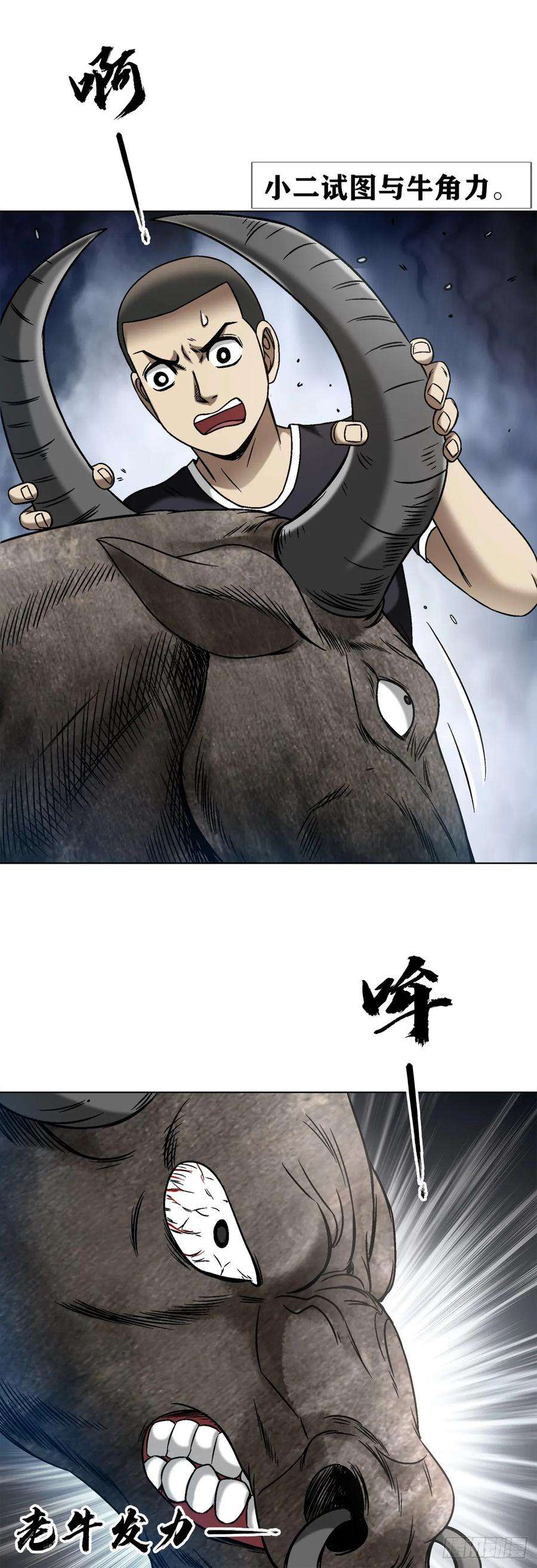 中国惊奇先生（神鬼七杀令）1454 青牛会