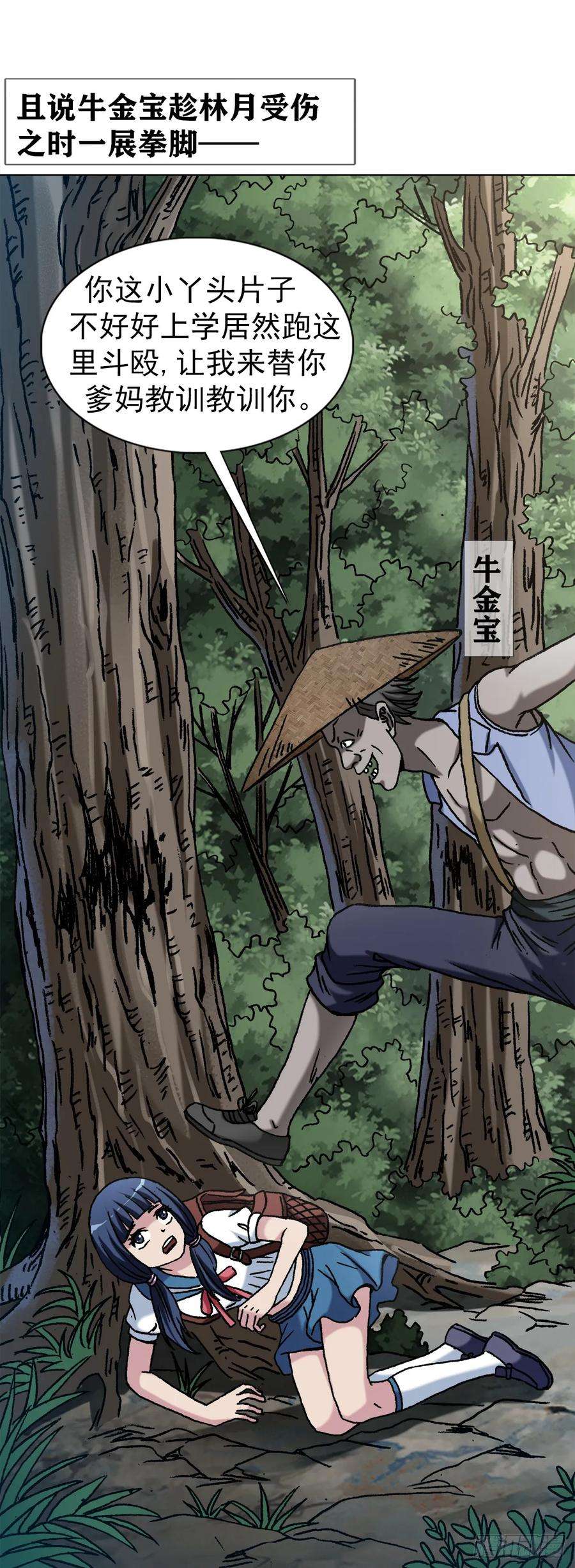 中国惊奇先生（神鬼七杀令）1455 王小二放牛