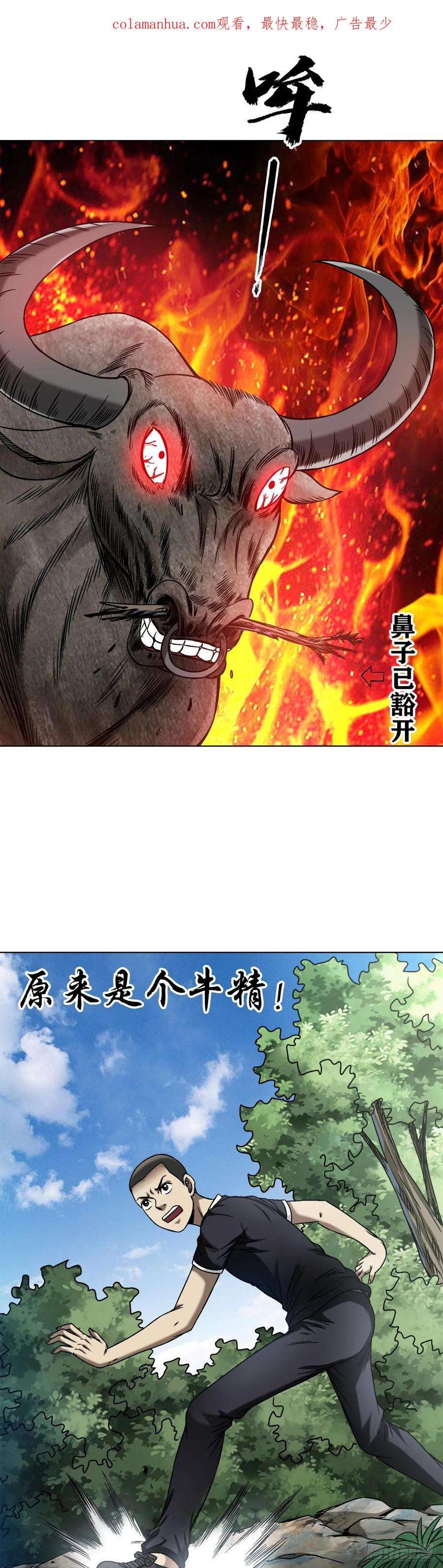 中国惊奇先生（神鬼七杀令）1456 牛人传说