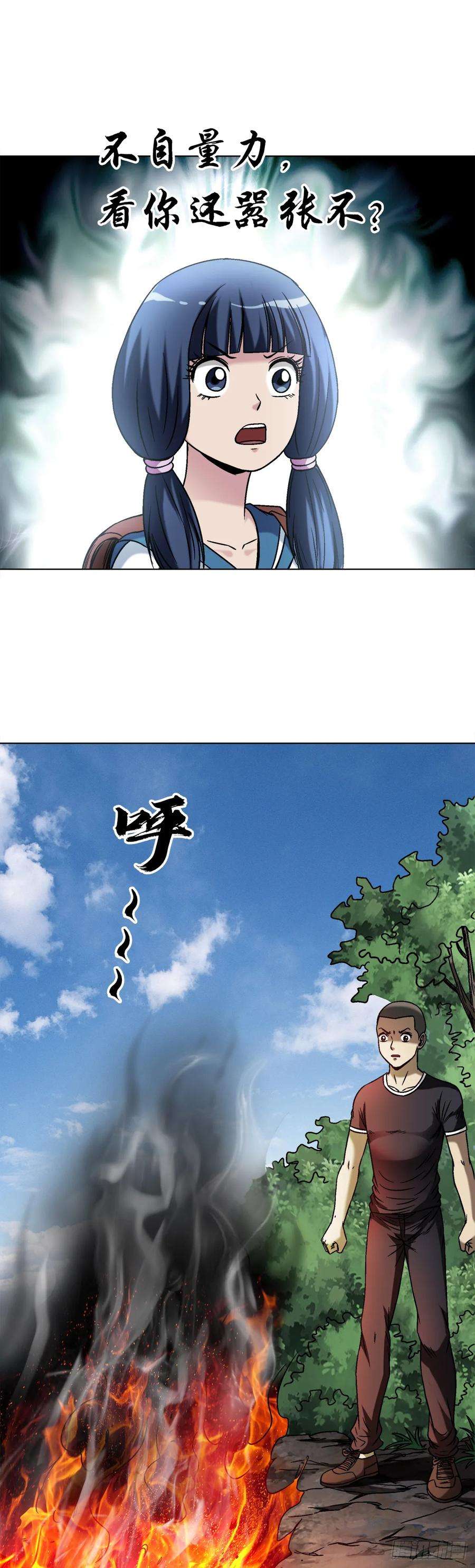 中国惊奇先生（神鬼七杀令）1456 牛人传说