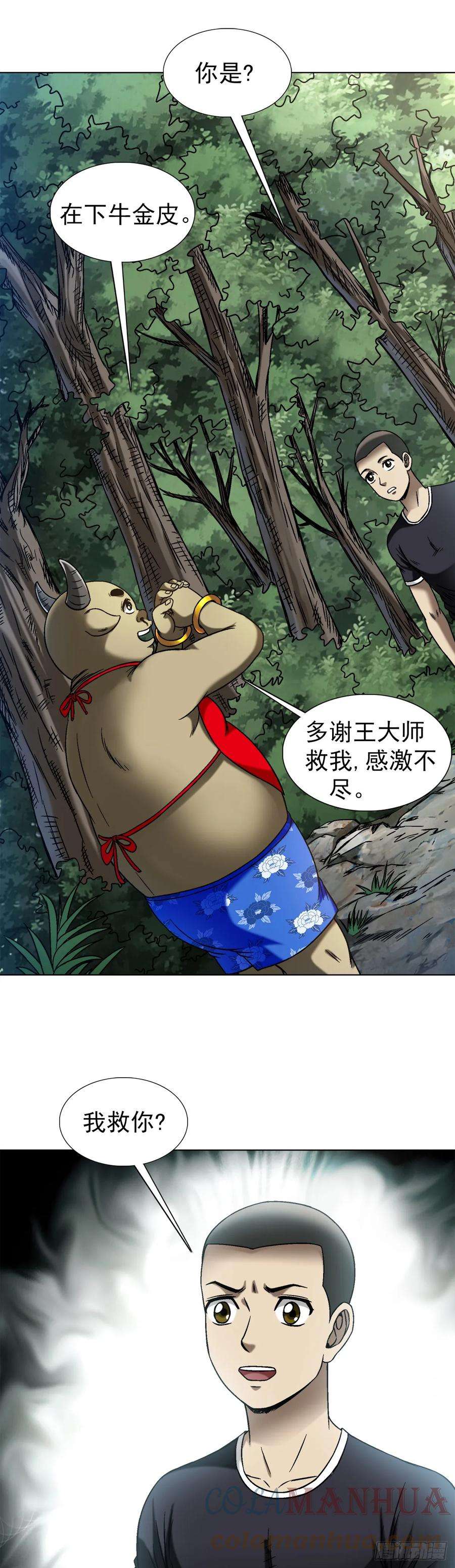 中国惊奇先生（神鬼七杀令）1456 牛人传说