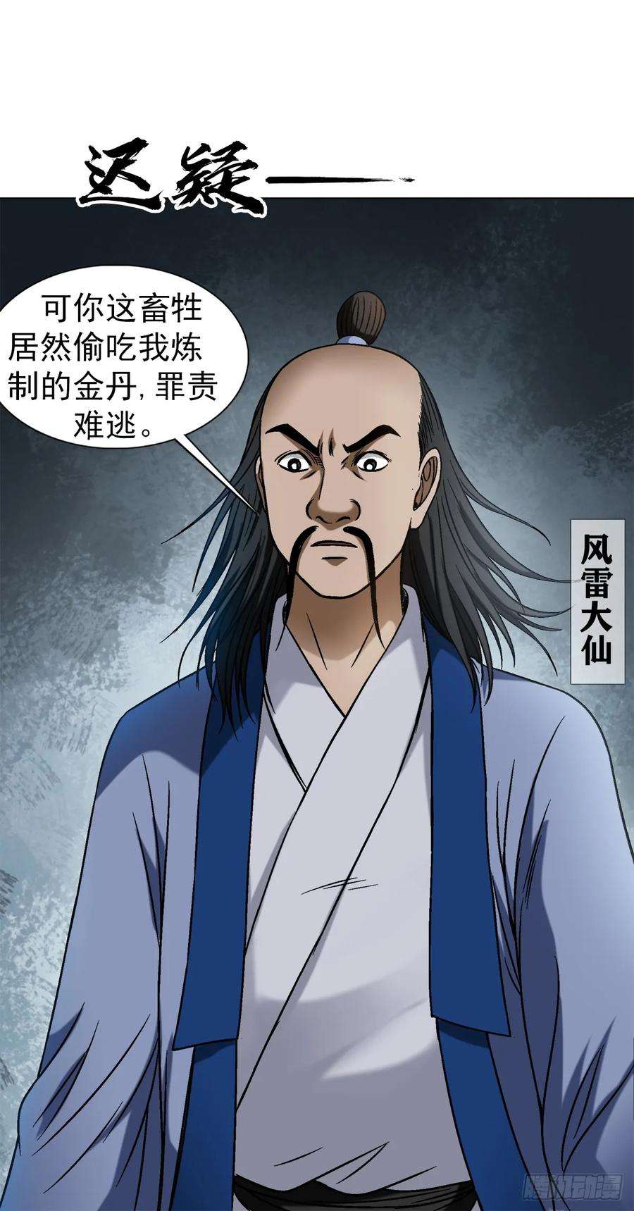 中国惊奇先生（神鬼七杀令）1456 牛人传说