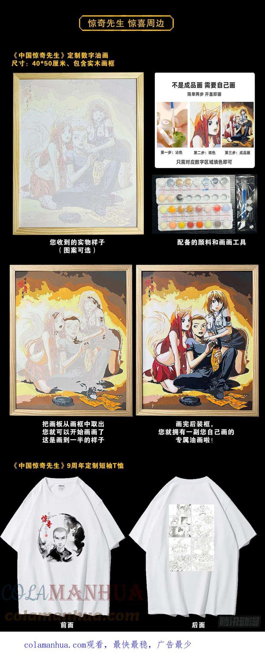 中国惊奇先生（神鬼七杀令）1456 牛人传说