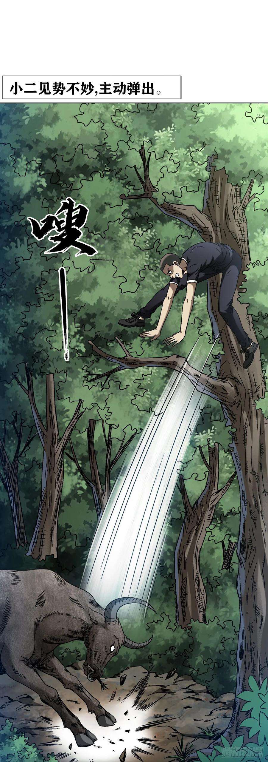 中国惊奇先生（神鬼七杀令）1456 牛人传说