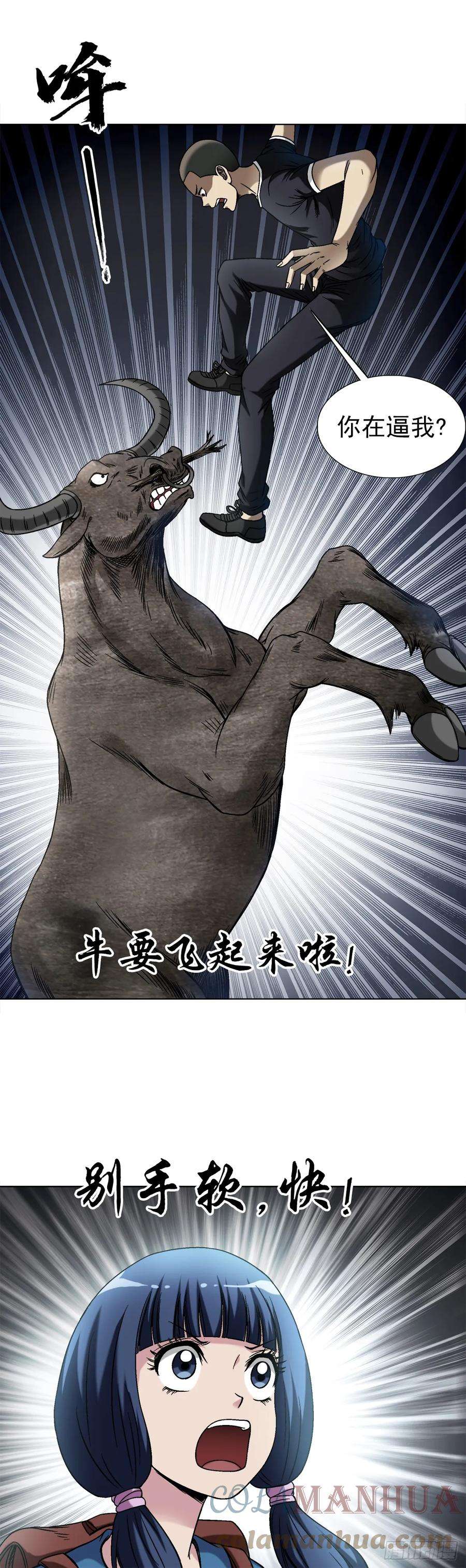 中国惊奇先生（神鬼七杀令）1456 牛人传说