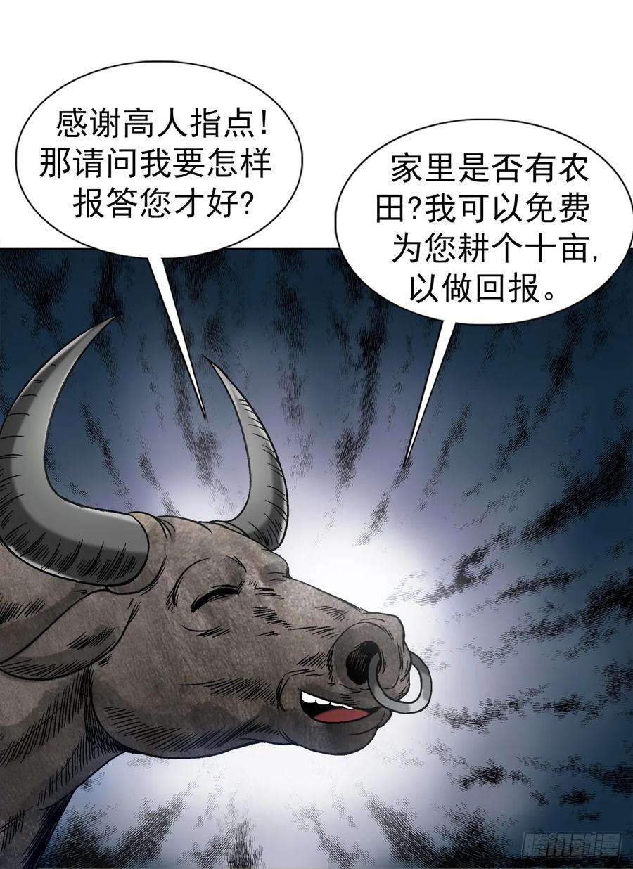 中国惊奇先生（神鬼七杀令）1457 高人指点