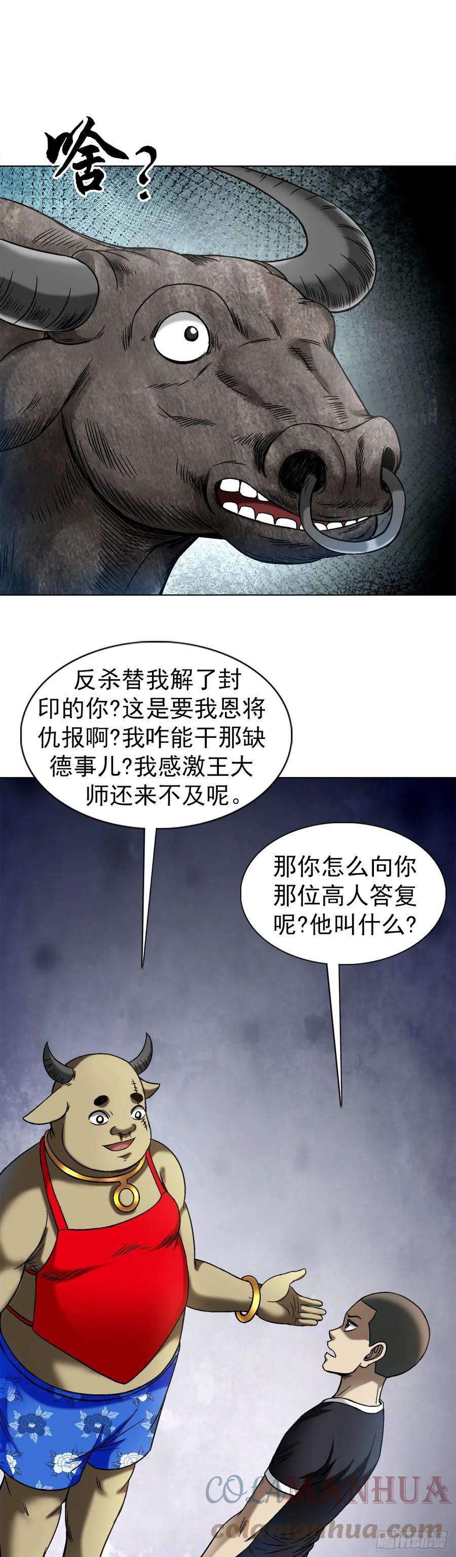 中国惊奇先生（神鬼七杀令）1457 高人指点