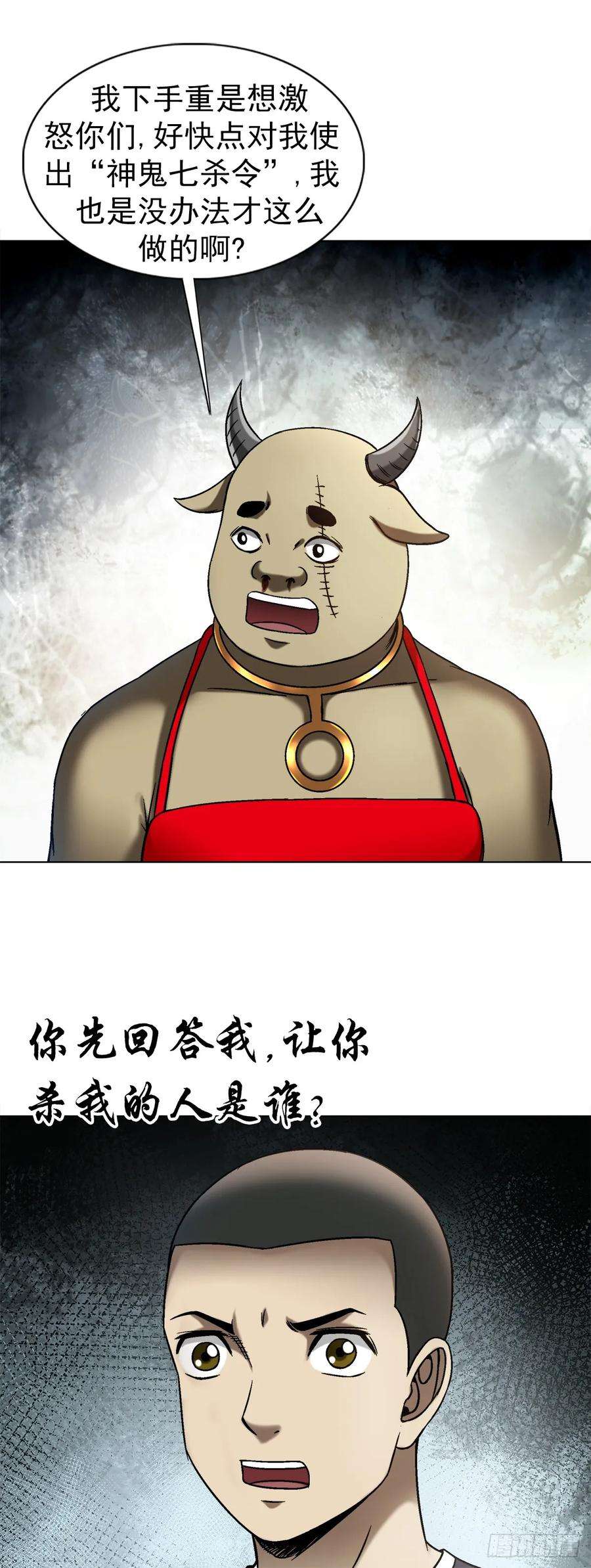 中国惊奇先生（神鬼七杀令）1457 高人指点