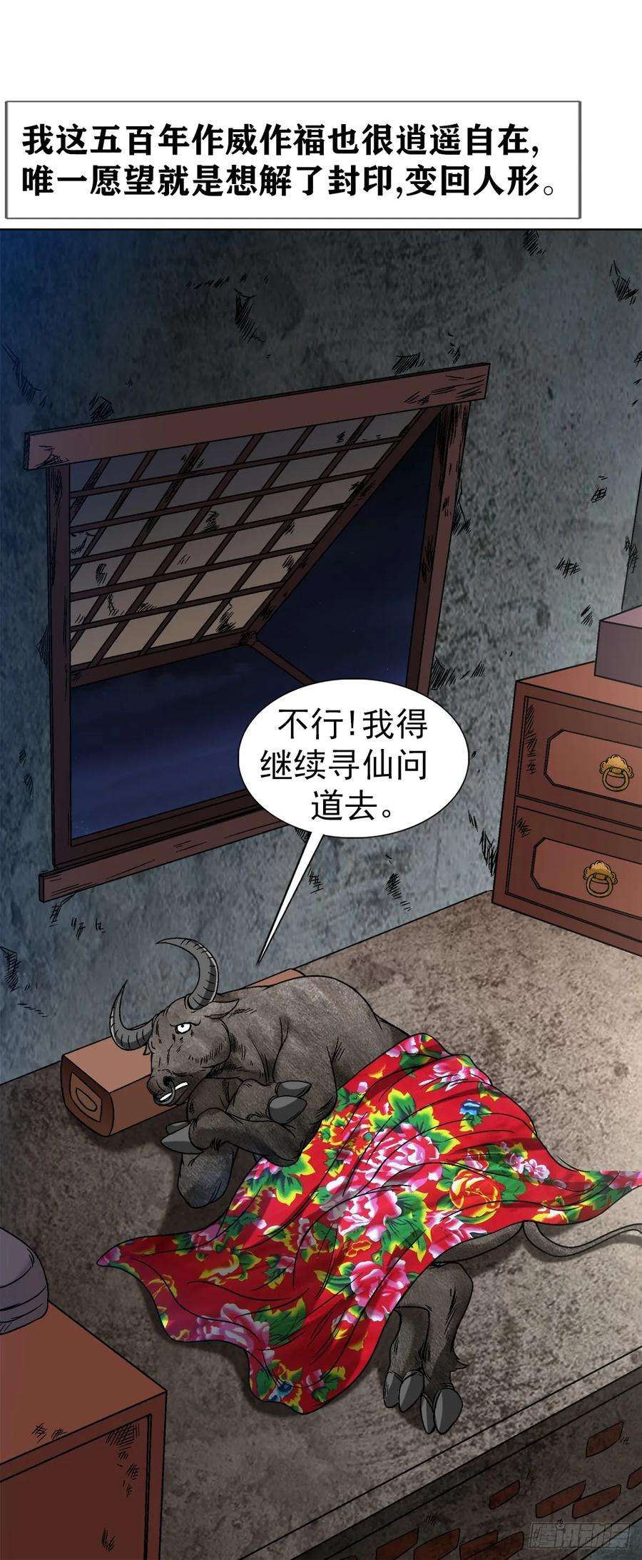 中国惊奇先生（神鬼七杀令）1457 高人指点