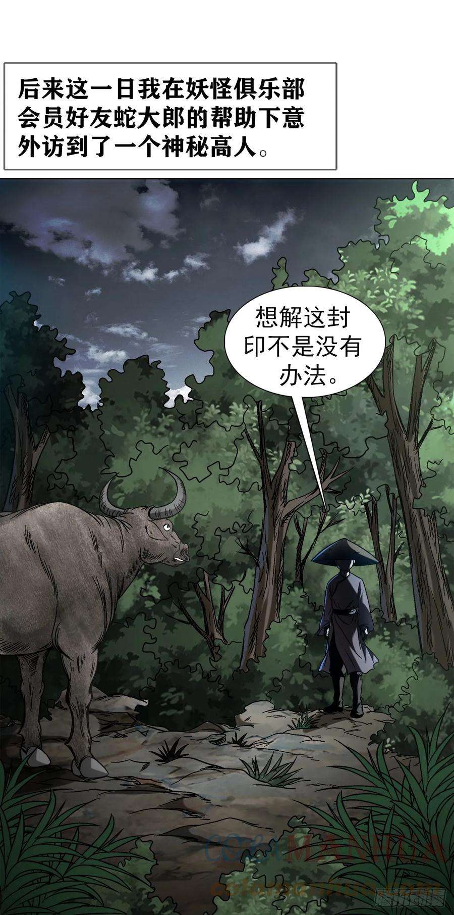 中国惊奇先生（神鬼七杀令）1457 高人指点