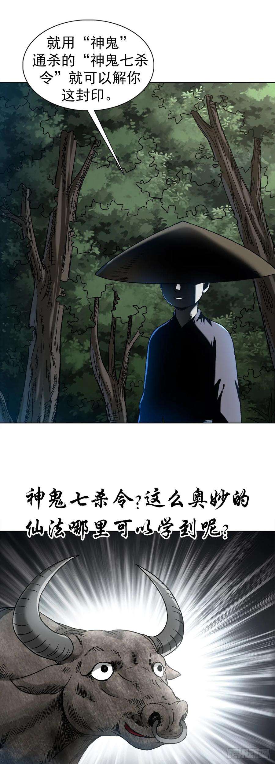 中国惊奇先生（神鬼七杀令）1457 高人指点