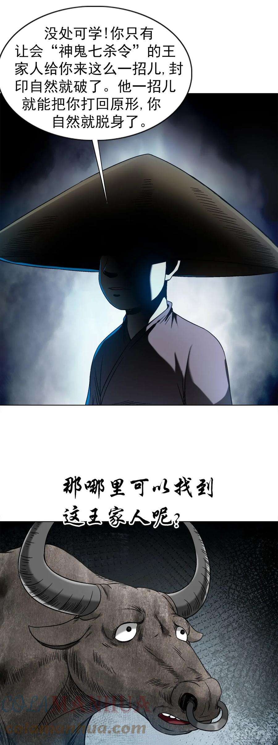 中国惊奇先生（神鬼七杀令）1457 高人指点