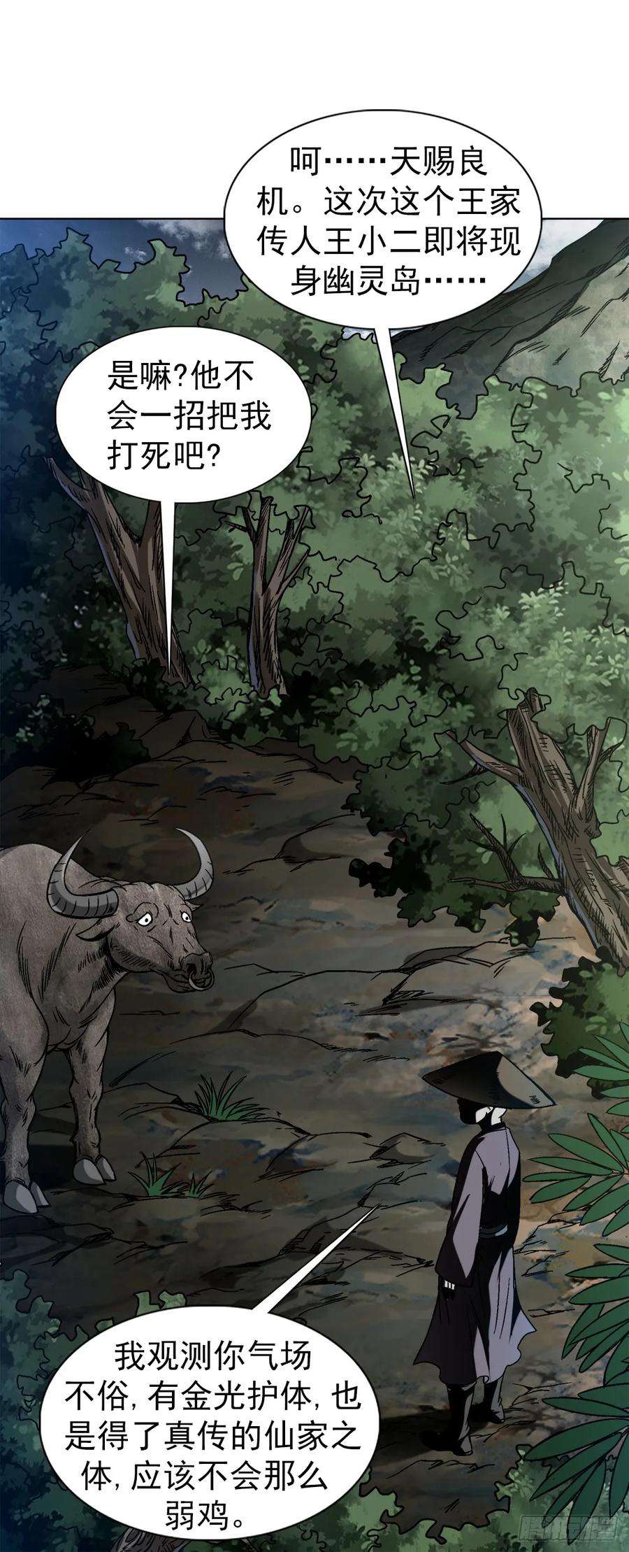 中国惊奇先生（神鬼七杀令）1457 高人指点