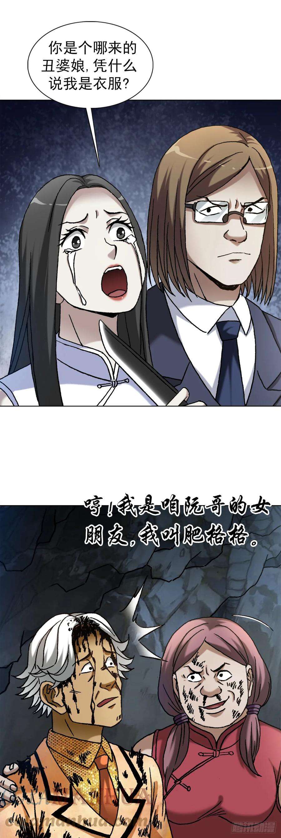 中国惊奇先生（神鬼七杀令）1458 两个女友