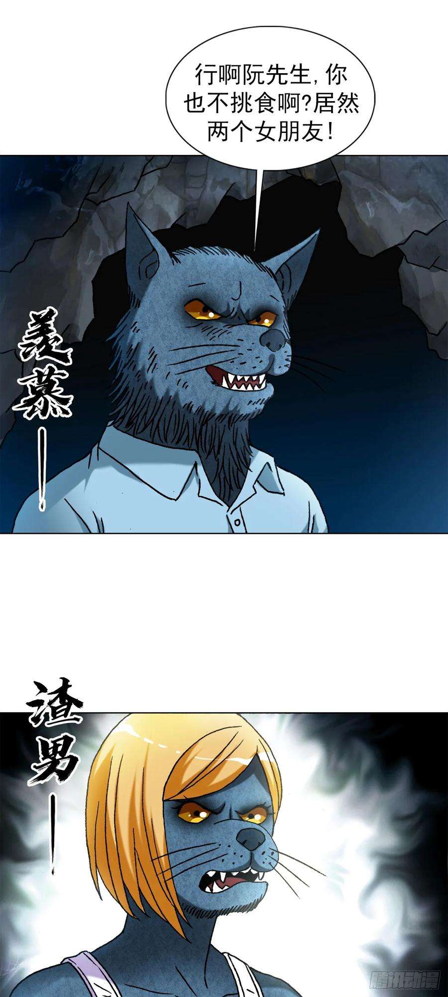 中国惊奇先生（神鬼七杀令）1458 两个女友