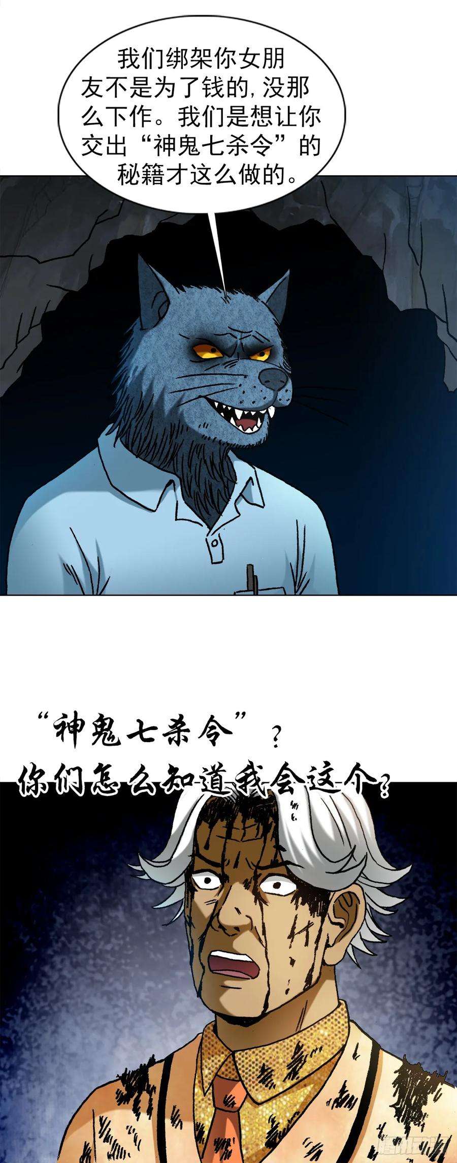 中国惊奇先生（神鬼七杀令）1458 两个女友