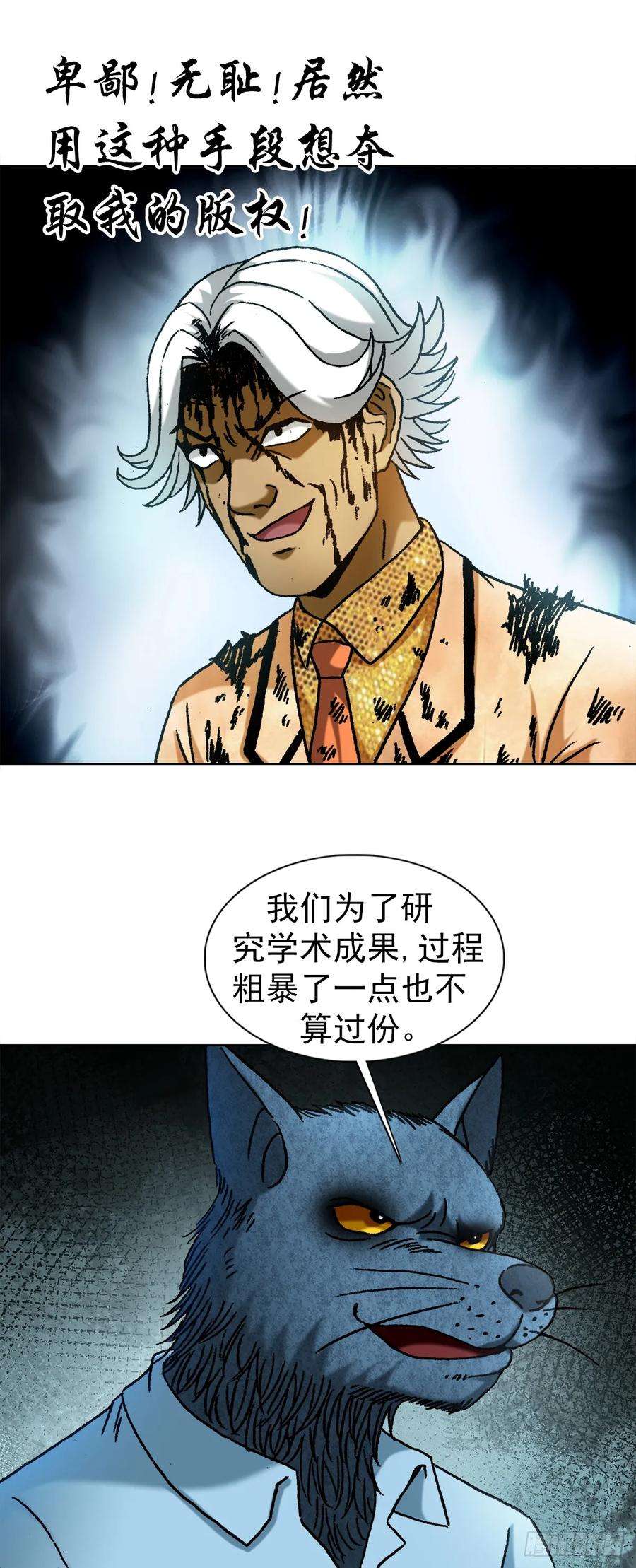 中国惊奇先生（神鬼七杀令）1458 两个女友