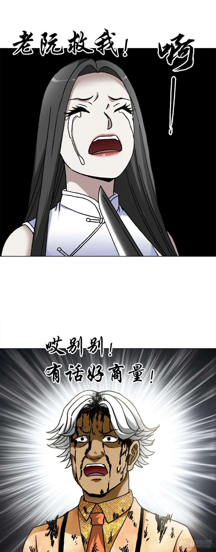 中国惊奇先生（神鬼七杀令）1458 两个女友