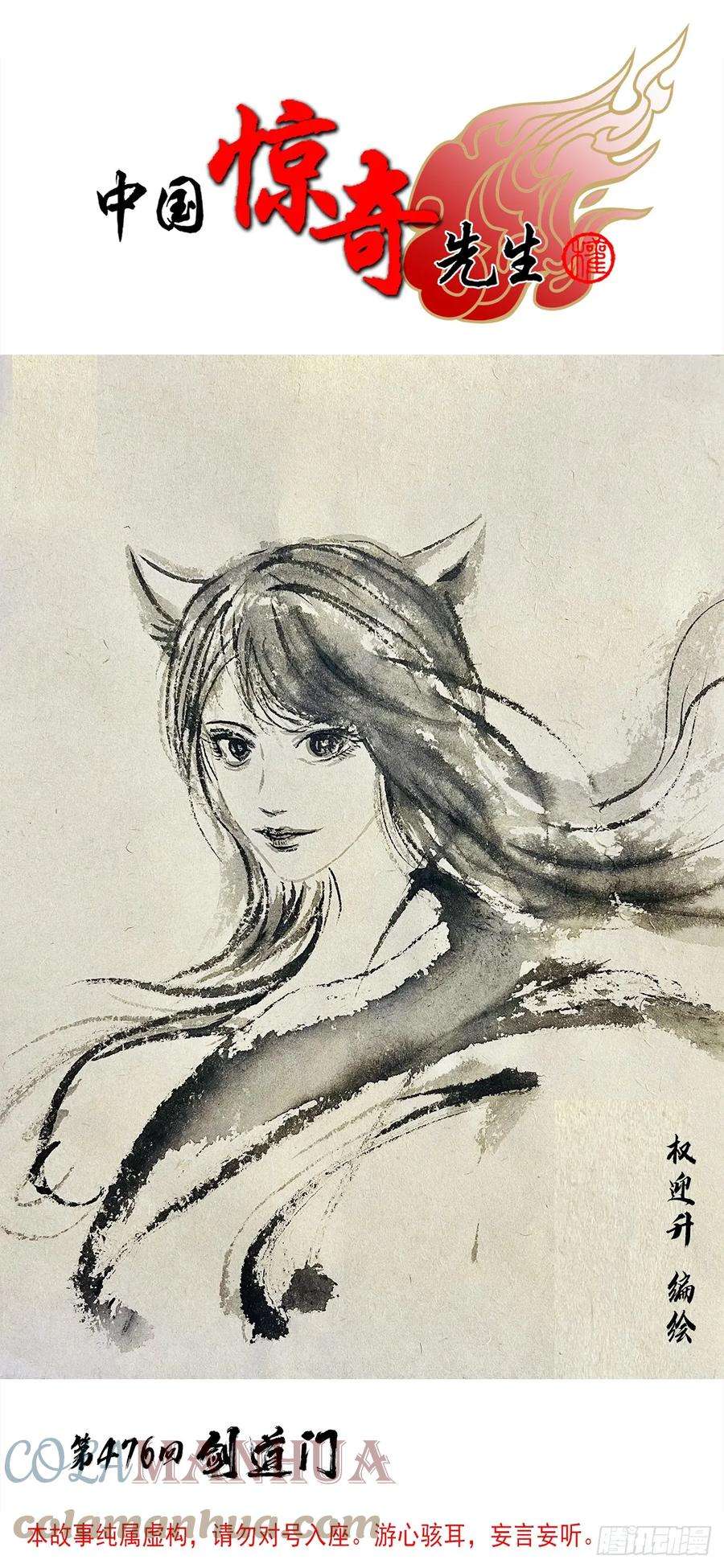 中国惊奇先生（神鬼七杀令）1459 谈崩了