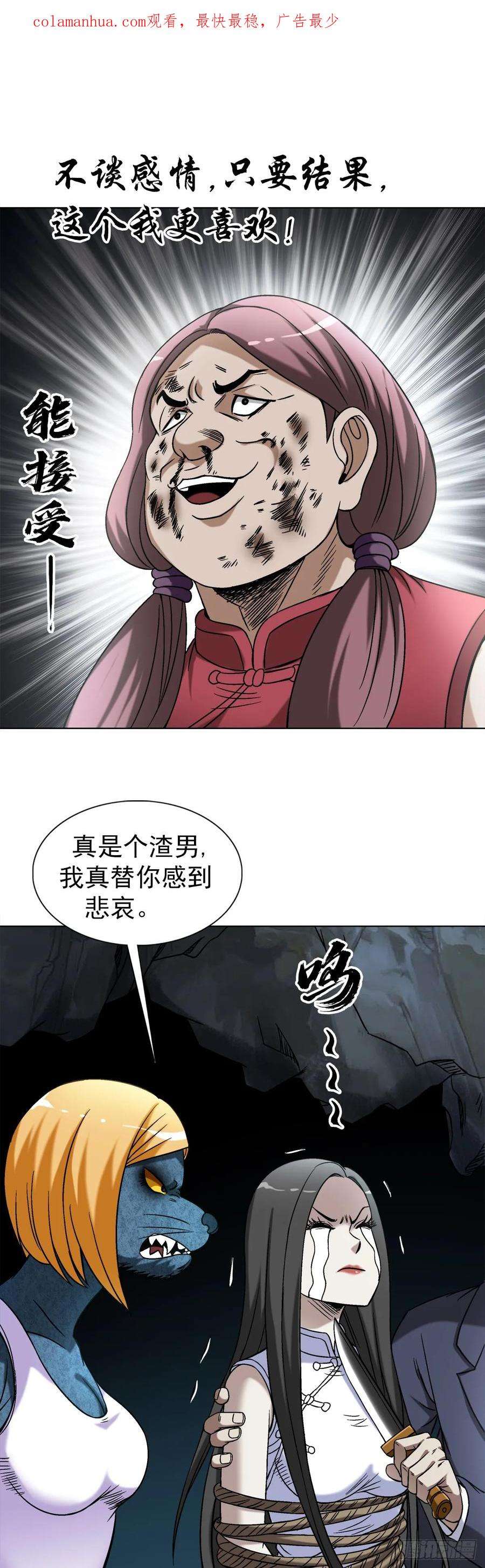 中国惊奇先生（神鬼七杀令）1459 谈崩了