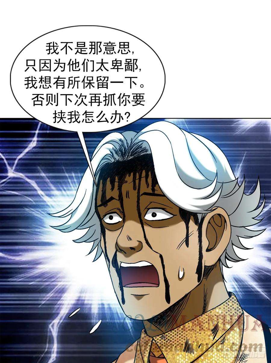 中国惊奇先生（神鬼七杀令）1459 谈崩了