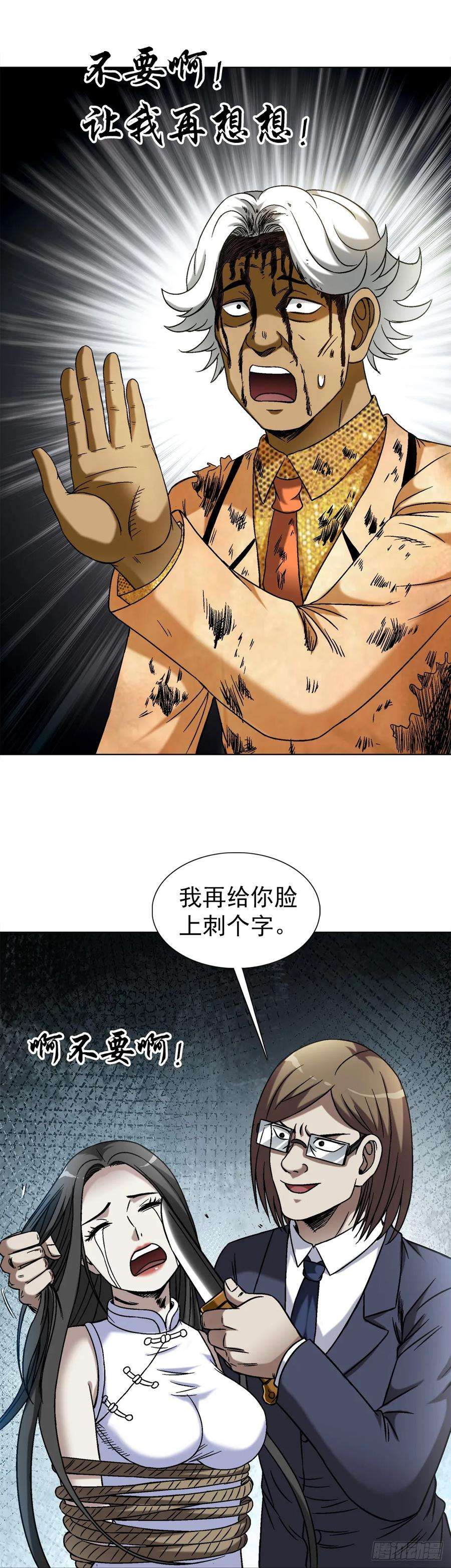 中国惊奇先生（神鬼七杀令）1459 谈崩了