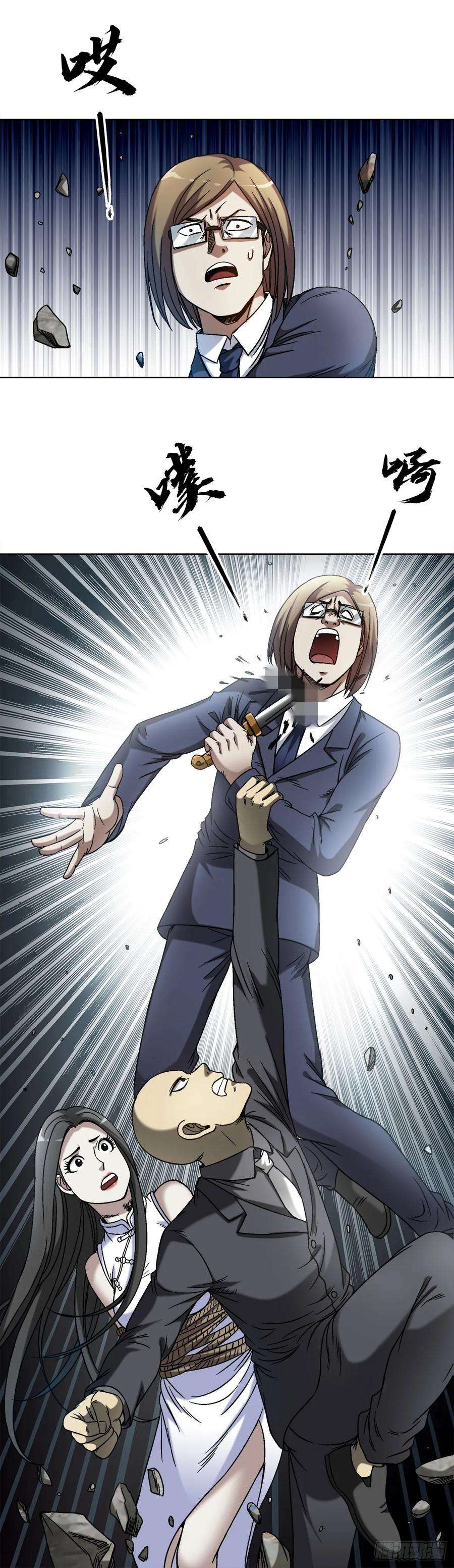 中国惊奇先生（神鬼七杀令）1459 谈崩了