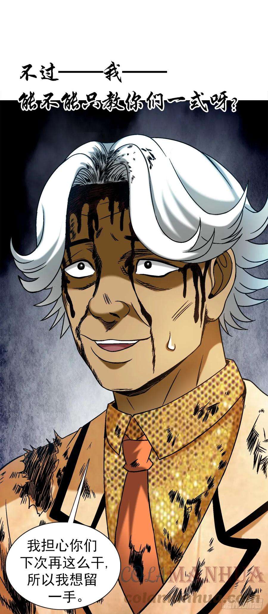 中国惊奇先生（神鬼七杀令）1459 谈崩了