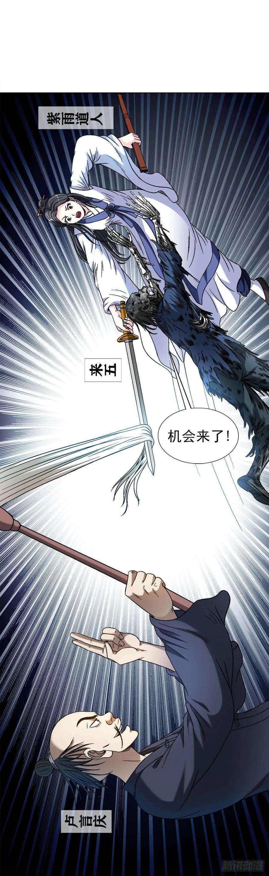 中国惊奇先生（神鬼七杀令）1460 愤怒的紫雨