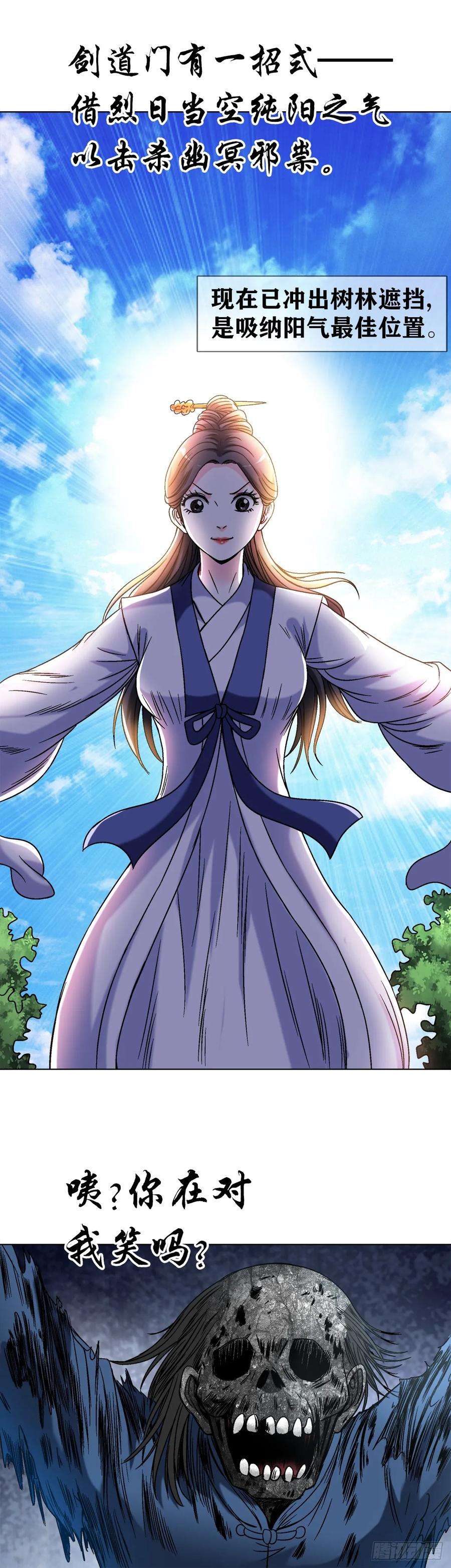 中国惊奇先生（神鬼七杀令）1460 愤怒的紫雨