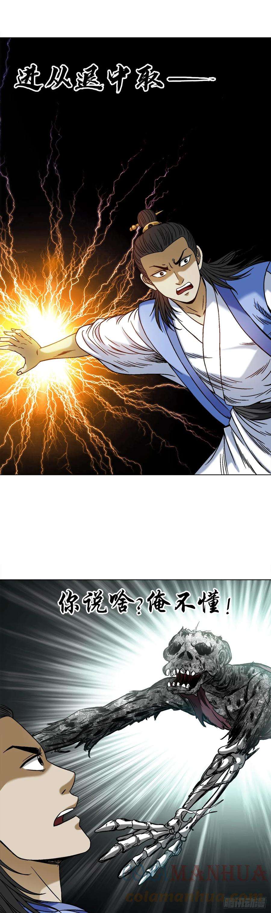 中国惊奇先生（神鬼七杀令）1460 愤怒的紫雨