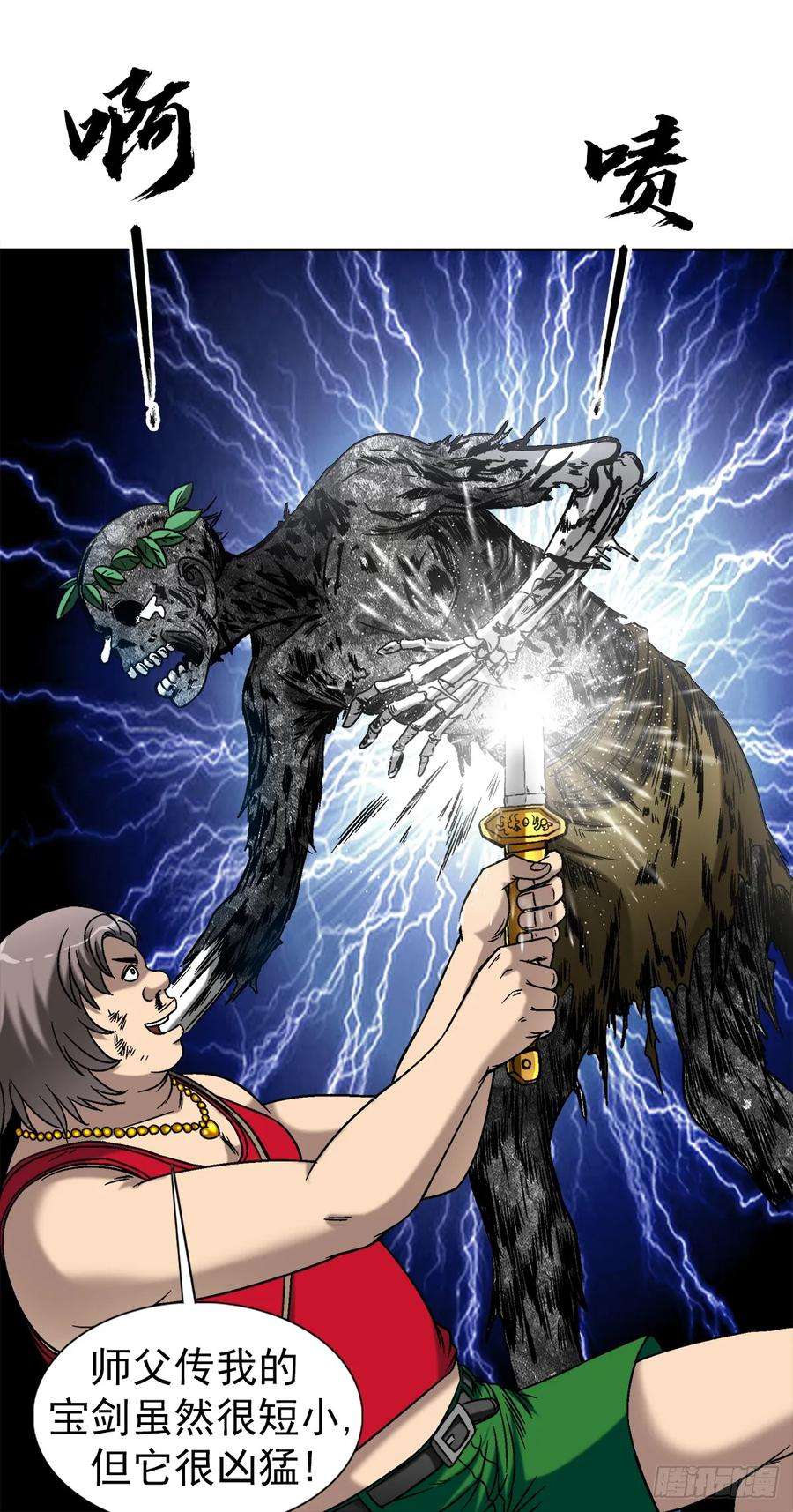 中国惊奇先生（神鬼七杀令）1460 愤怒的紫雨