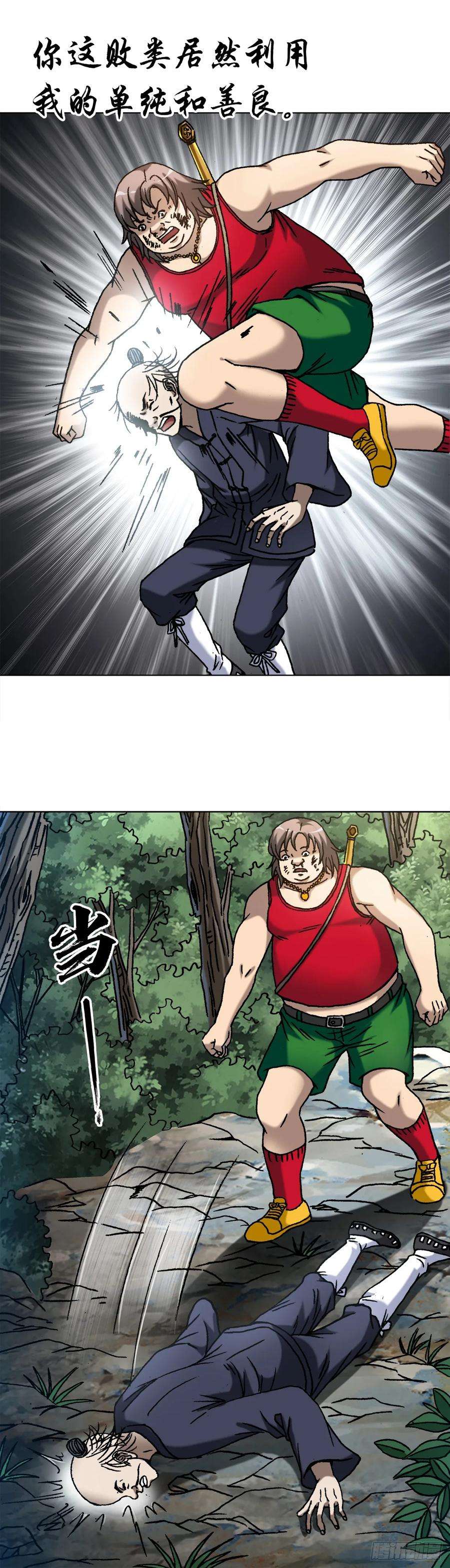 中国惊奇先生（神鬼七杀令）1461 少年的你