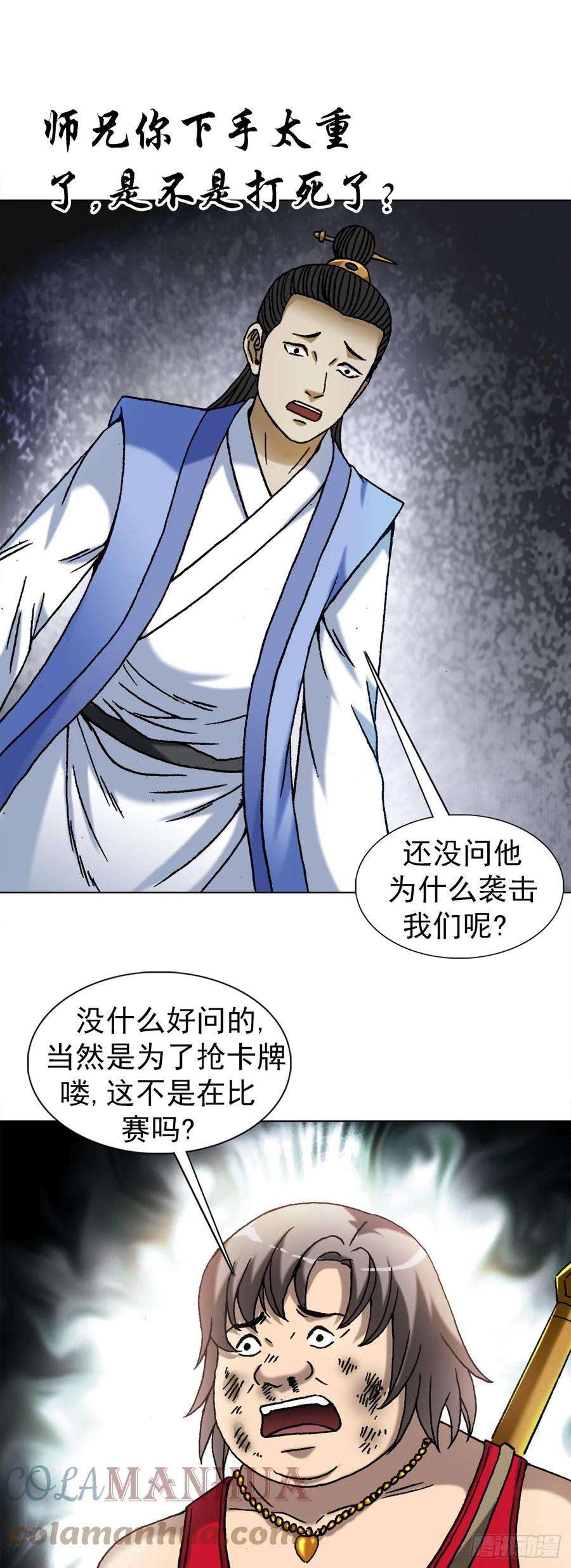 中国惊奇先生（神鬼七杀令）1461 少年的你