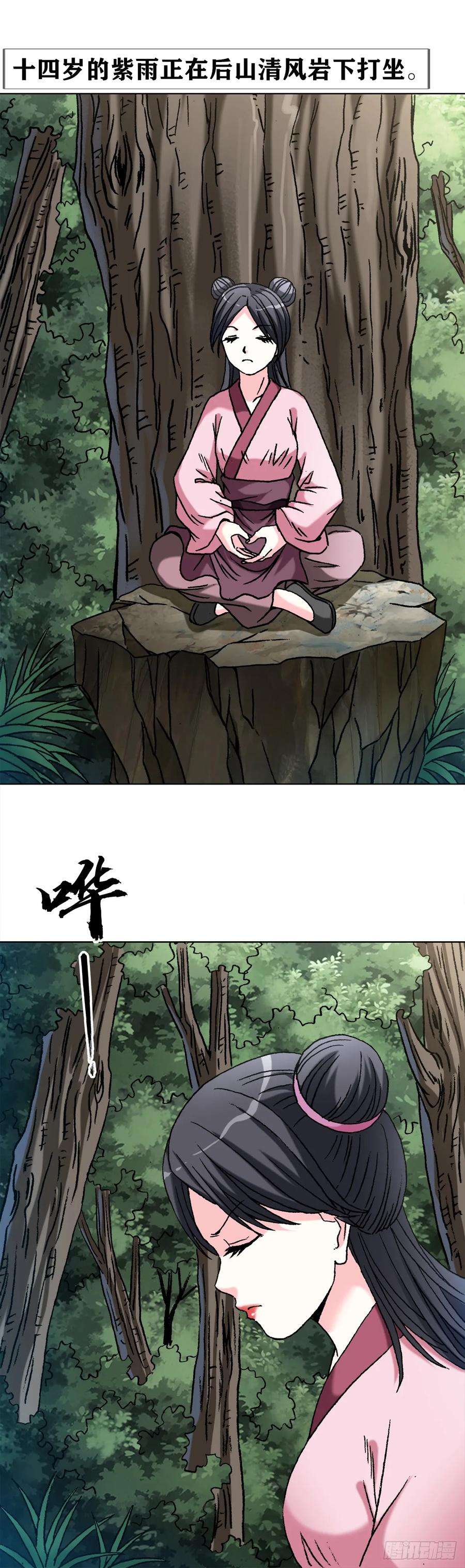 中国惊奇先生（神鬼七杀令）1461 少年的你