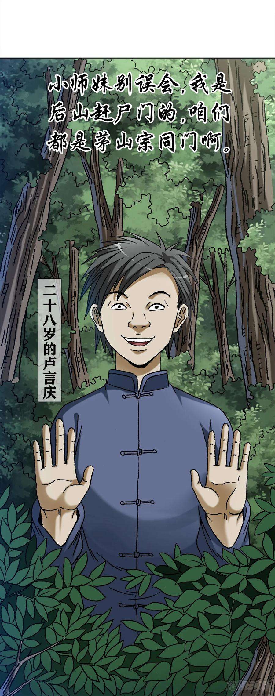 中国惊奇先生（神鬼七杀令）1461 少年的你