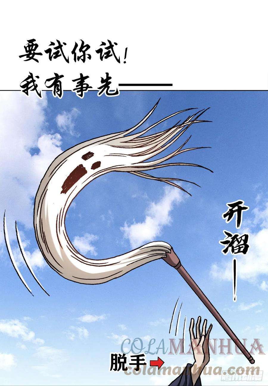 中国惊奇先生（神鬼七杀令）1461 少年的你