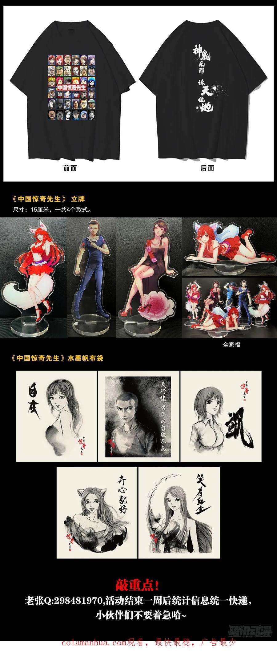 中国惊奇先生（神鬼七杀令）1461 少年的你