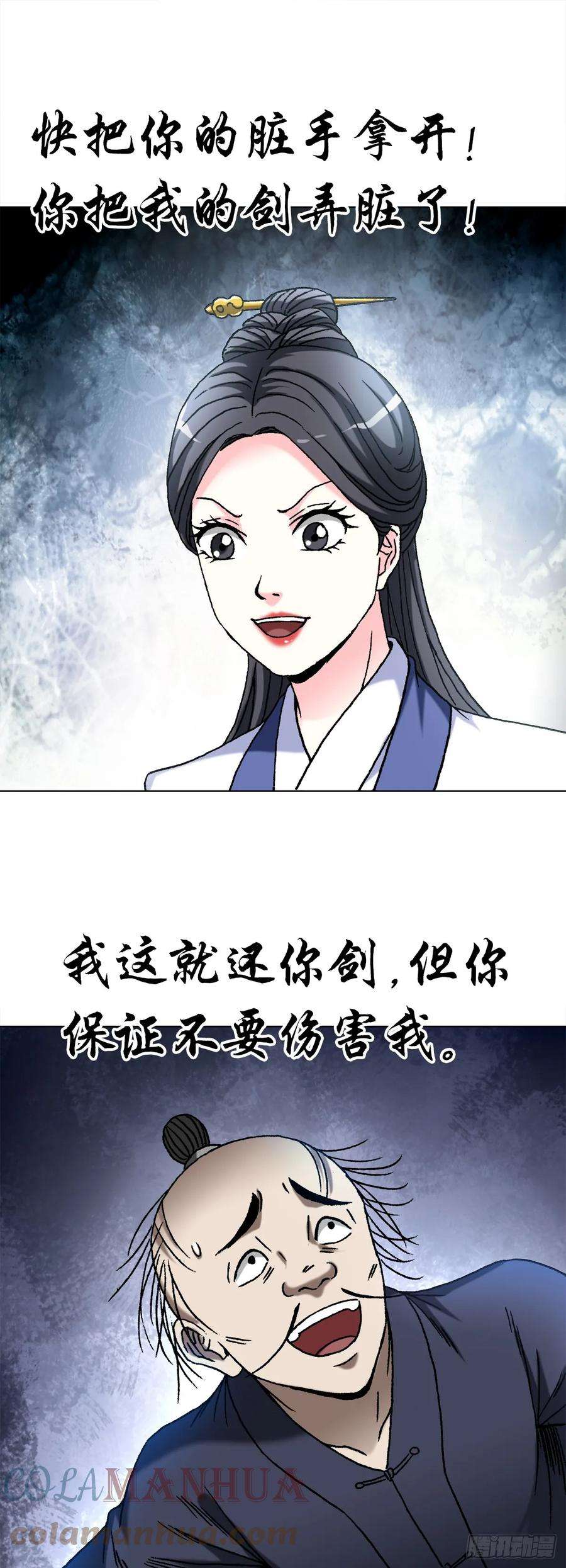 中国惊奇先生（神鬼七杀令）1461 少年的你