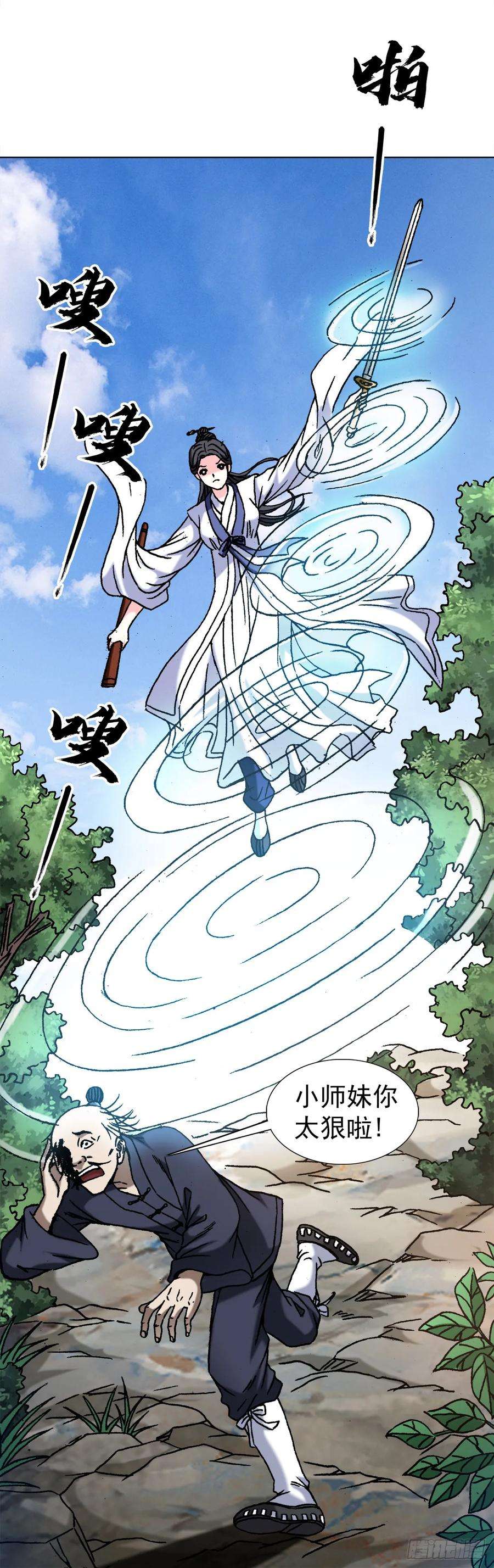 中国惊奇先生（神鬼七杀令）1461 少年的你