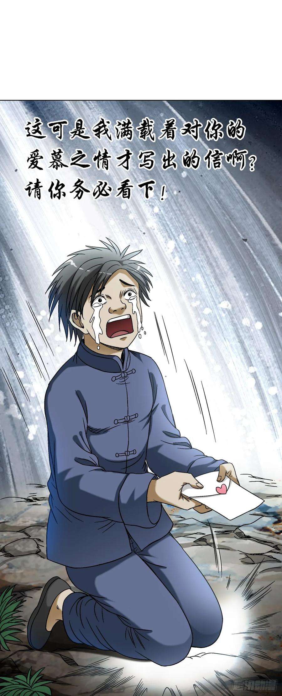 中国惊奇先生（神鬼七杀令）1462 表白