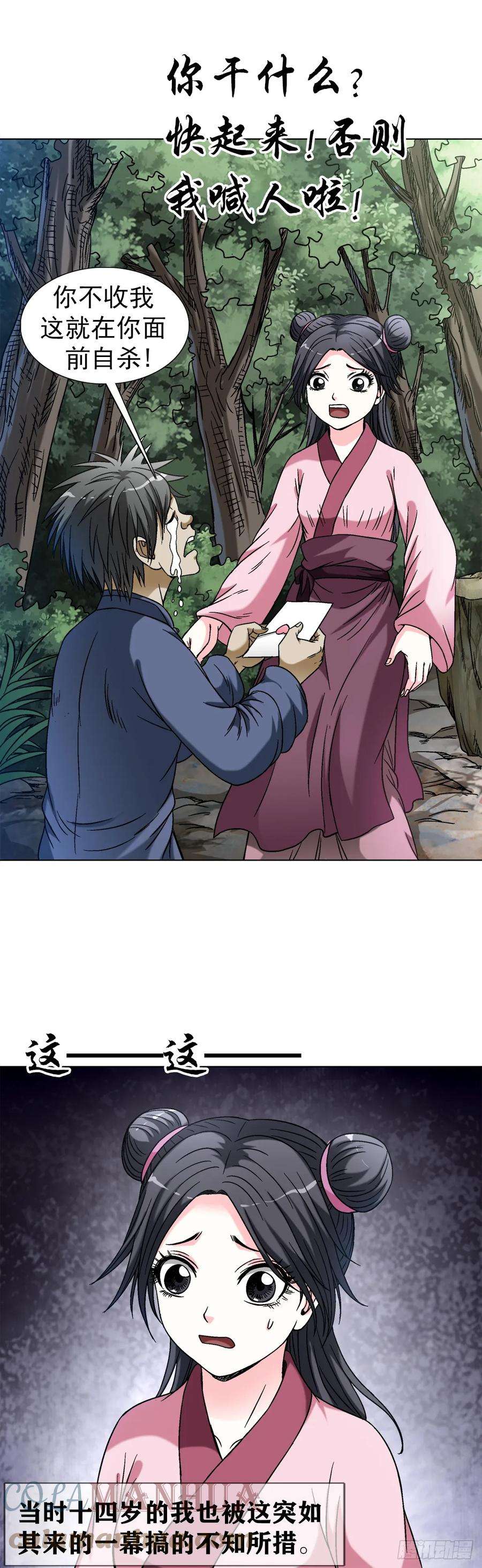 中国惊奇先生（神鬼七杀令）1462 表白