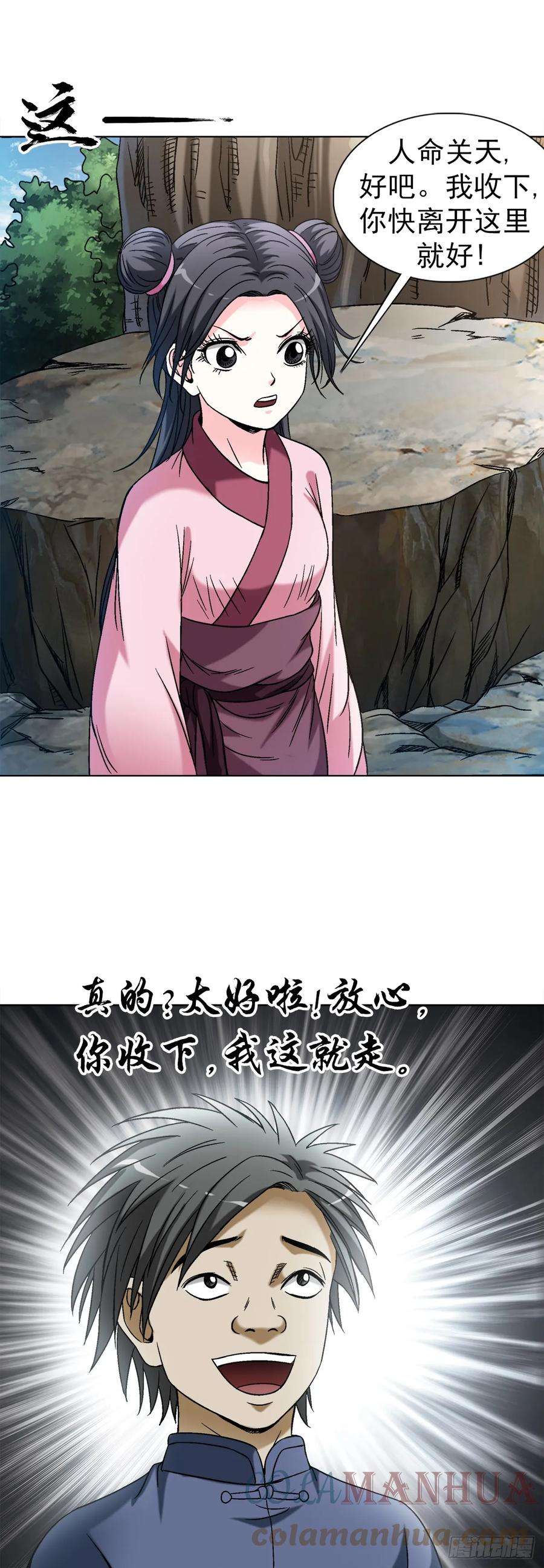 中国惊奇先生（神鬼七杀令）1462 表白