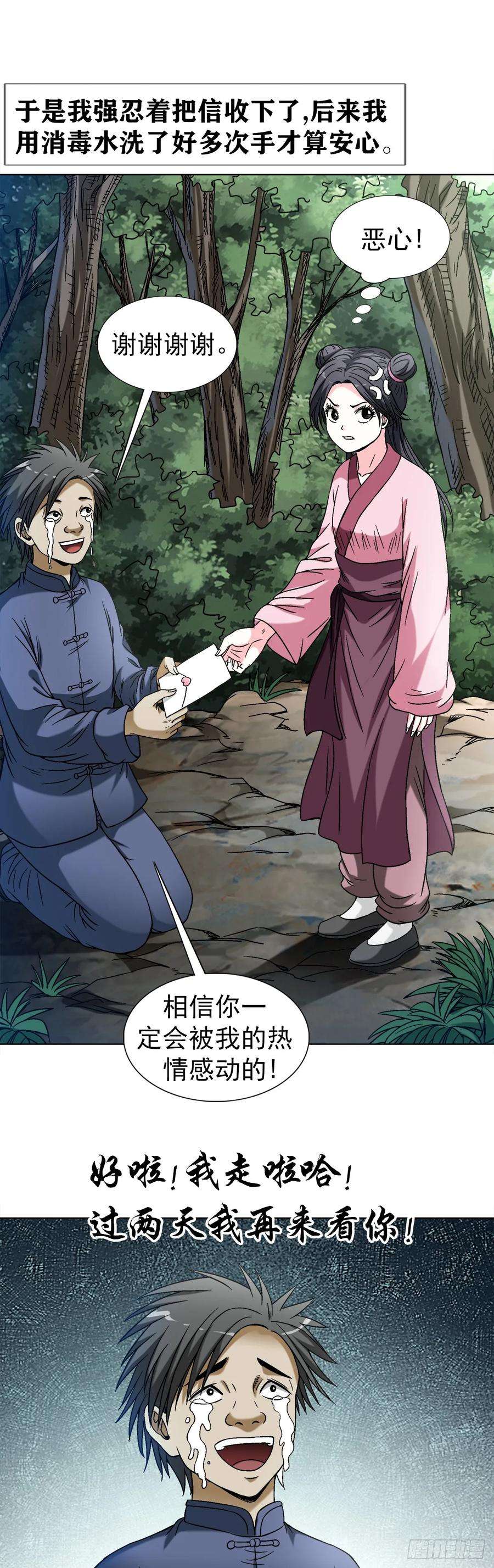 中国惊奇先生（神鬼七杀令）1462 表白