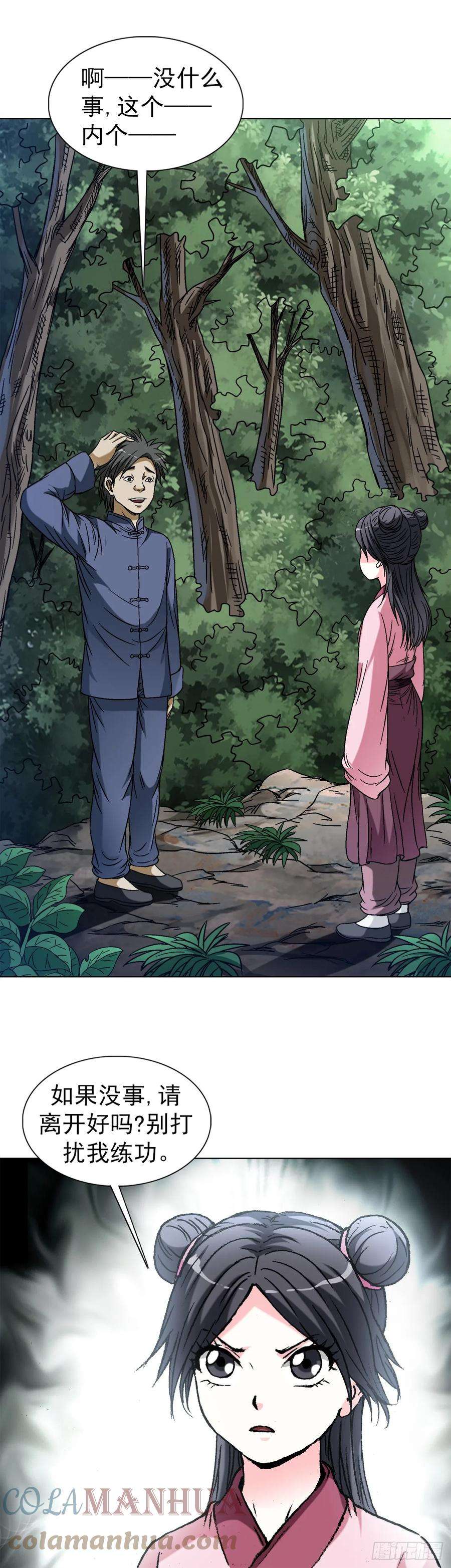 中国惊奇先生（神鬼七杀令）1462 表白