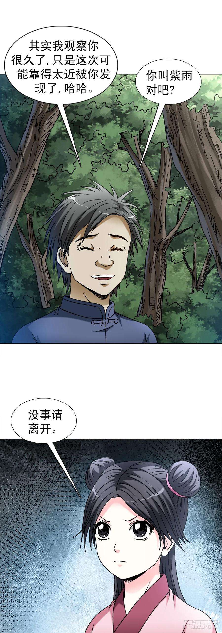 中国惊奇先生（神鬼七杀令）1462 表白