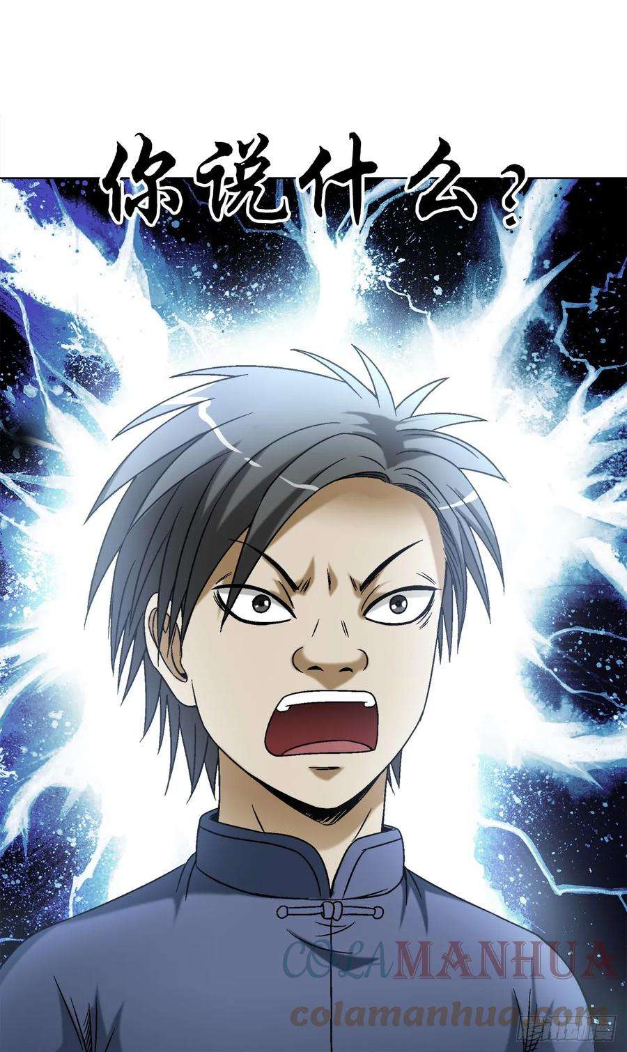 中国惊奇先生（神鬼七杀令）1462 表白