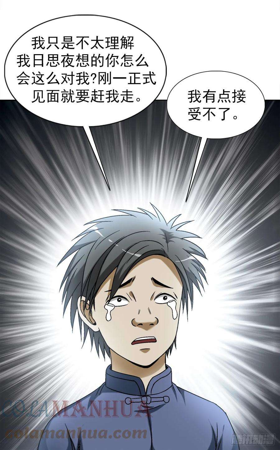 中国惊奇先生（神鬼七杀令）1462 表白