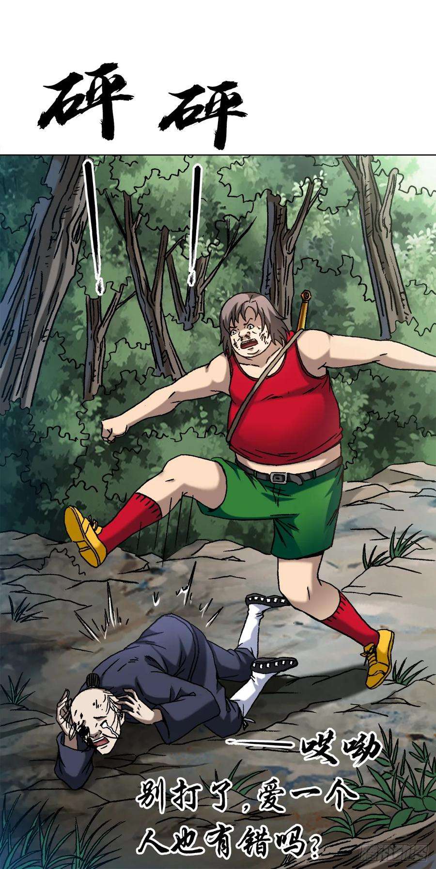 中国惊奇先生（神鬼七杀令）1463 冰美人