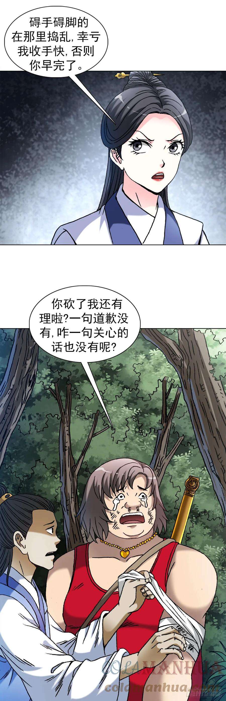 中国惊奇先生（神鬼七杀令）1463 冰美人